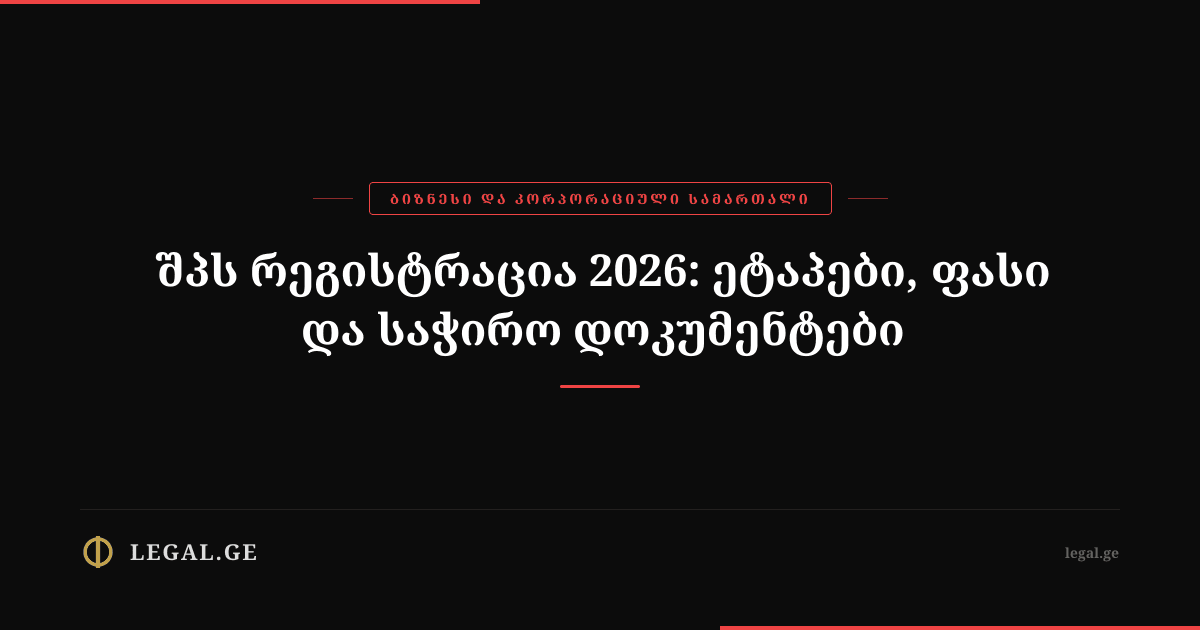 LLC Registration in Georgia 2026: Steps, Cost and Documents