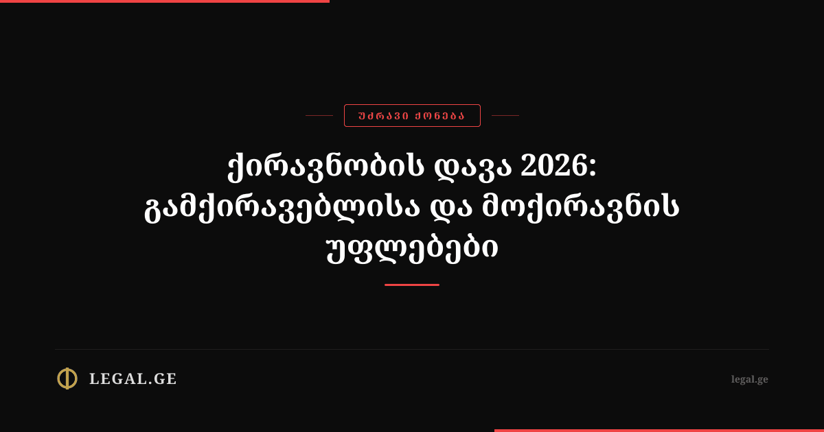 Rental Disputes in Georgia 2026: Tenant and Landlord Rights