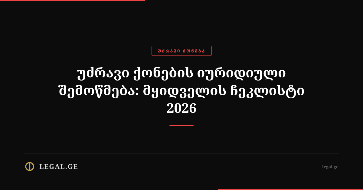 Property Due Diligence in Georgia: A Buyer's Legal Checklist 2026