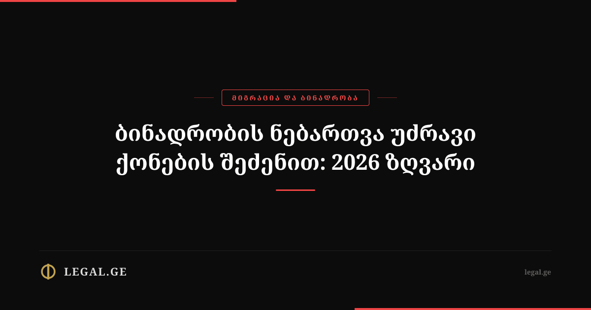 Georgia Residence Permit by Property Purchase: 2026 Threshold